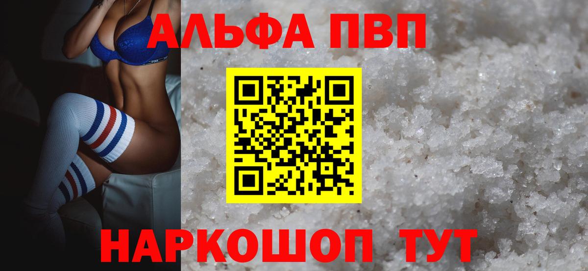 Йошкар-Ола  А ПВП Соль  Alfa_PVP  APVP СК КРИС  Alfa_PVP Crystall  Вход с VPN 