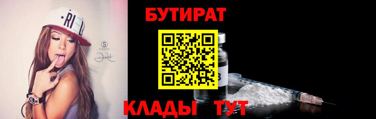 Бутират 1.4BDO Йошкар-Ола