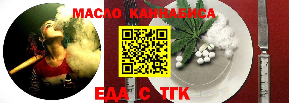 Еда ТГК марихуана  Вход с VPN  Йошкар-Ола 