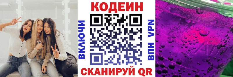 Кодеин напиток Lean (лин) цены Йошкар-Ола