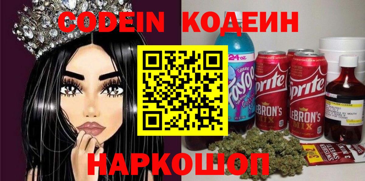 Codein Purple Drank Йошкар-Ола