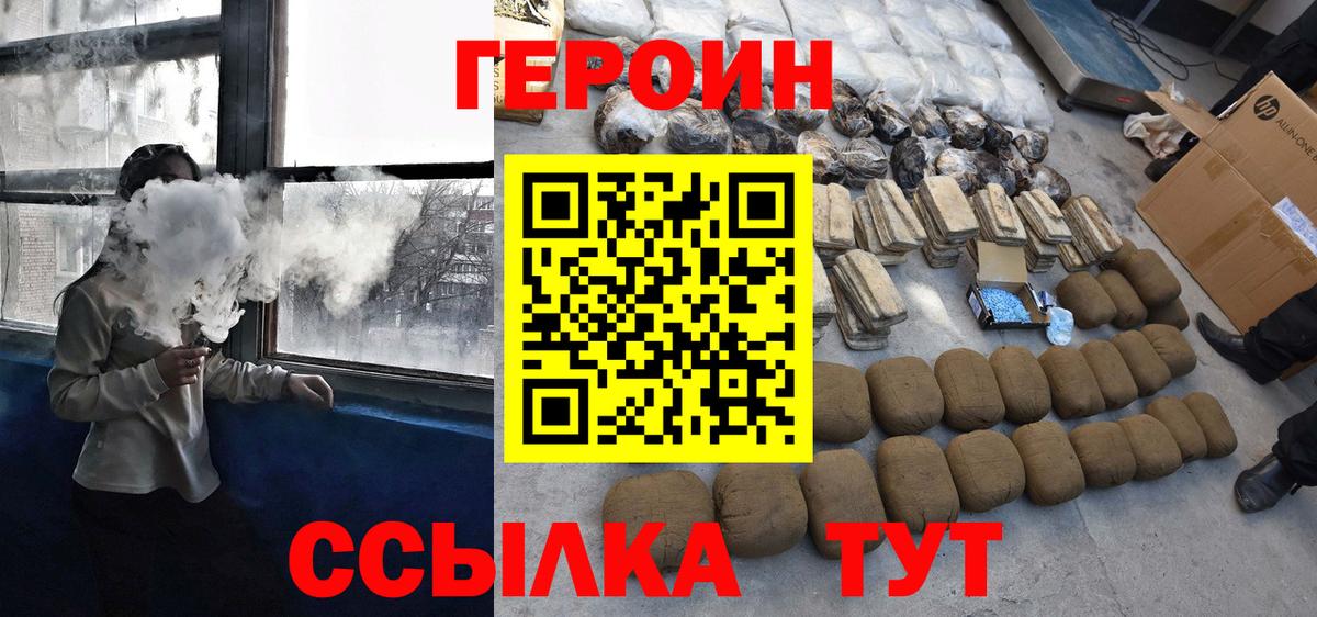 ГЕРОИН герыч Йошкар-Ола