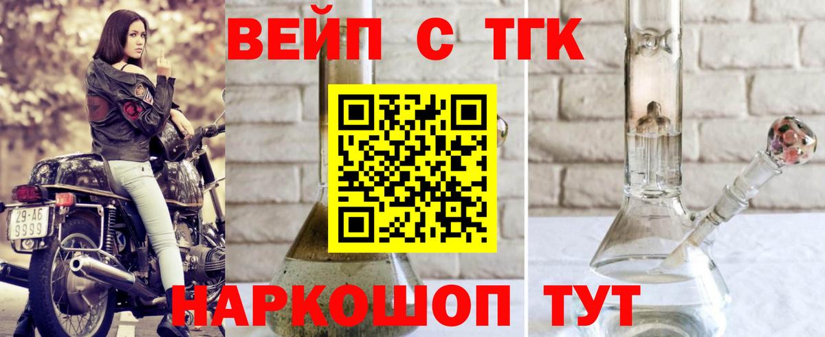 ТГК концентрат  ТГК вейп с тгк  Вход с VPN  Йошкар-Ола 